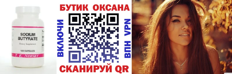закладки  Гаджиево  БУТИРАТ 99% 