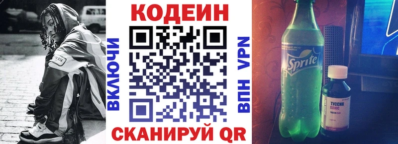 Кодеиновый сироп Lean Purple Drank  Гаджиево 